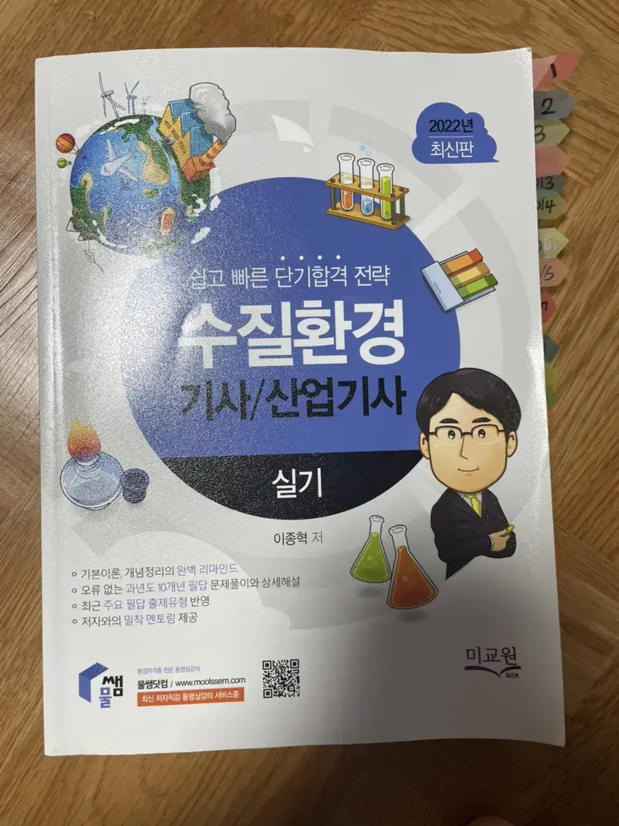 물샘 수질환경기사 실기 22